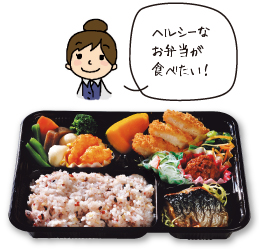 ヘルシーなお弁当が食べたい！